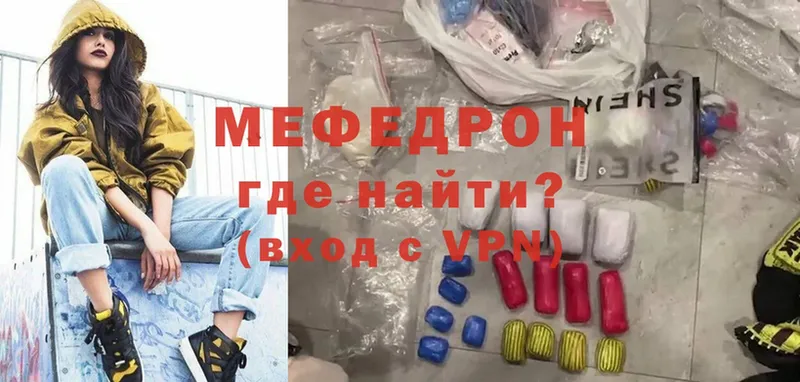 МЯУ-МЯУ mephedrone  купить закладку  Горячий Ключ 